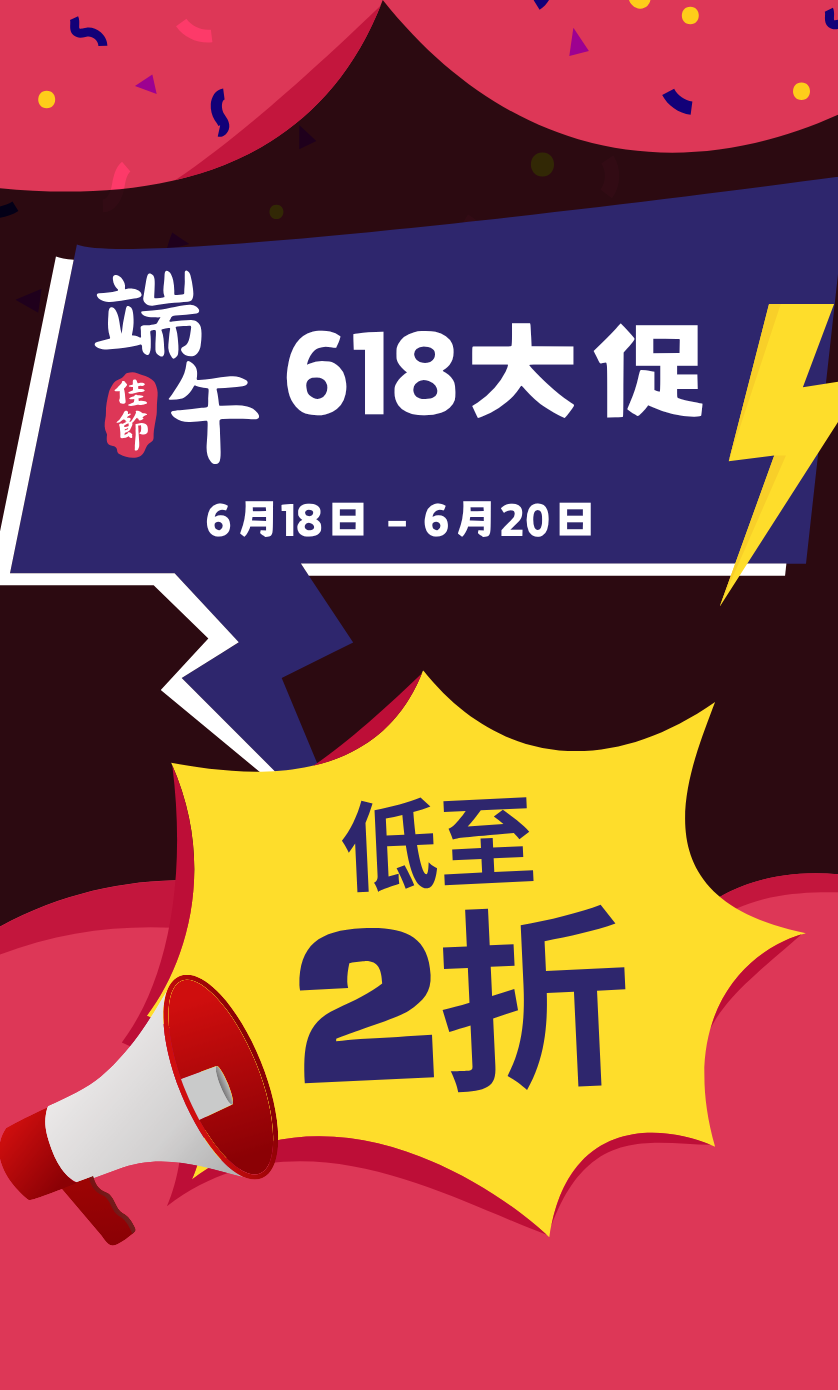 限时特惠促销，立即享受折扣！